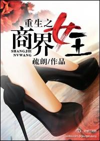 重生商界女王
