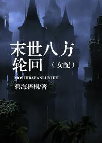 末世轮回重生免费阅读无弹窗