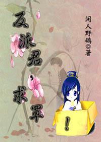 反派帝君的ox自救之路免费