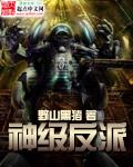 神级反派太后番外TXT