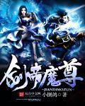 剑尊和剑帝