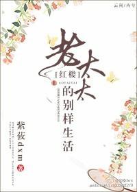 红楼之老太太的别样生活 百度