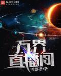 万界直播间卖书