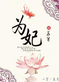 古代人生怎么入宫为妃