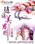 逍遥美男图在哪能听