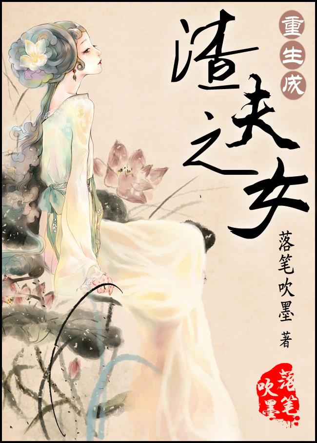 重生之渣夫他变了