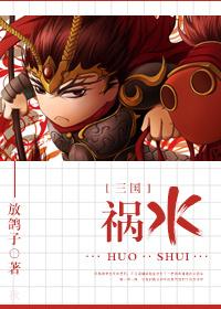 混在三国做谋士