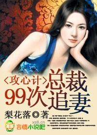 攻心36计腹黑总裁请点赞