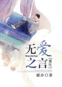 无言之爱全文免费阅读
