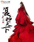 福彩天下神胆