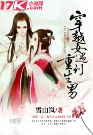穿越女遇到重生男类型的