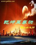 乾坤至尊诀笔趣阁