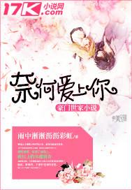 奈何爱上你山口
