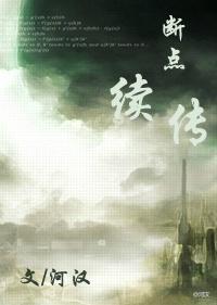 断点续传意思