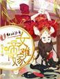 女帝嫁给窝囊废