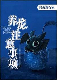养龙鱼有什么讲究和忌讳
