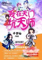 我在仙门开直播 昙花落 著