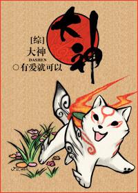 综 我大概是个神