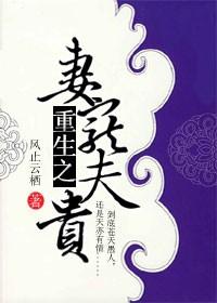 妻主重生之宠夫无度