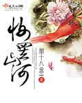 妆罢山河by墨十八简介