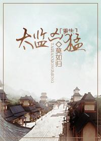 太监阅读