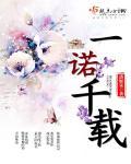 一诺千金的意思解释