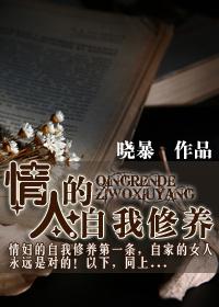 论情人的自我修养