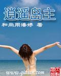 逍遥岛电视剧