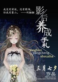 影后养成手记