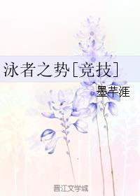 泳者之星商城