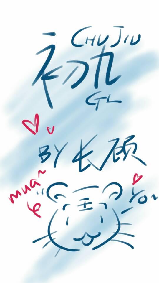 楚玖汐萧逸叫什么名字