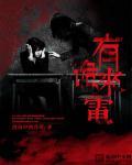 鬼来电知乎