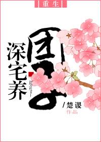 深宅 书包