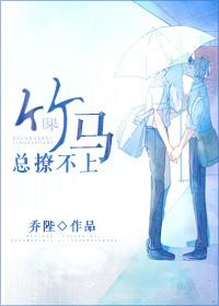 竹马总撩我