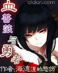 蔷薇血族少女
