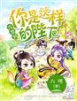 没想到你是这样的老公