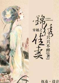 全文免费阅读穿越之锦绣生活