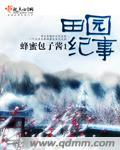 农女殊色