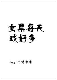 女友每天都在抢戏电竞