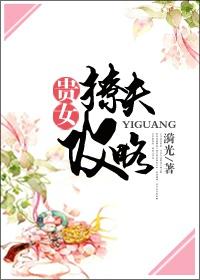 贵女撩夫攻略看不下去