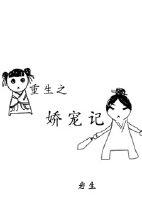 重生之娇宠美人免费阅读