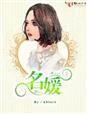 名媛暖婚短剧免费观看