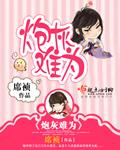 炮灰男为
