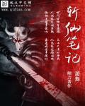 斩仙