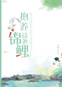 这条锦鲤我抱定了txt