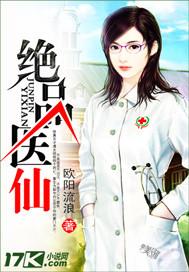 绝品医仙在都市张东