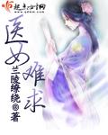 医女不为妃