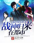 战神归来在都市林峰医生