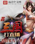 三国直播