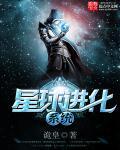 星球进化鲲
